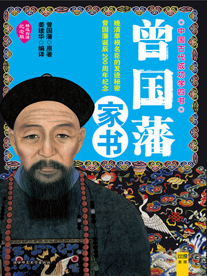 cover image of 中国古代成功学四书
